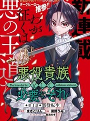 少年男仆库洛漫画全集第一卷配图