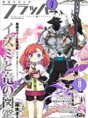 少年男仆库洛漫画全集第四卷配图